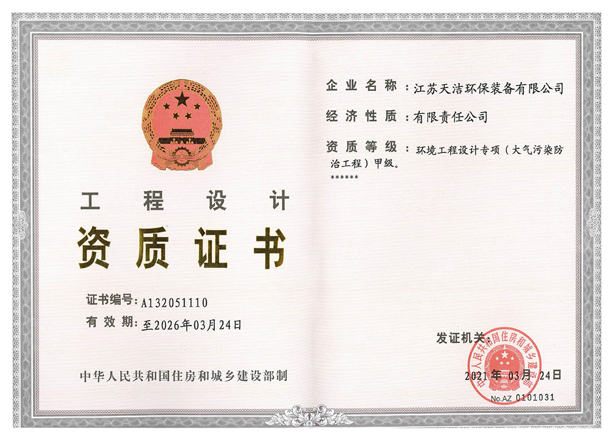 工程設(shè)計(jì)資質(zhì)證書(shū)甲級(jí)
