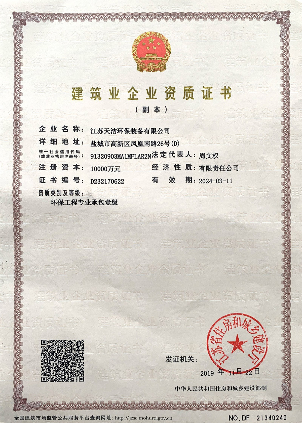 建筑業(yè)企業(yè)資質(zhì)證書(shū)