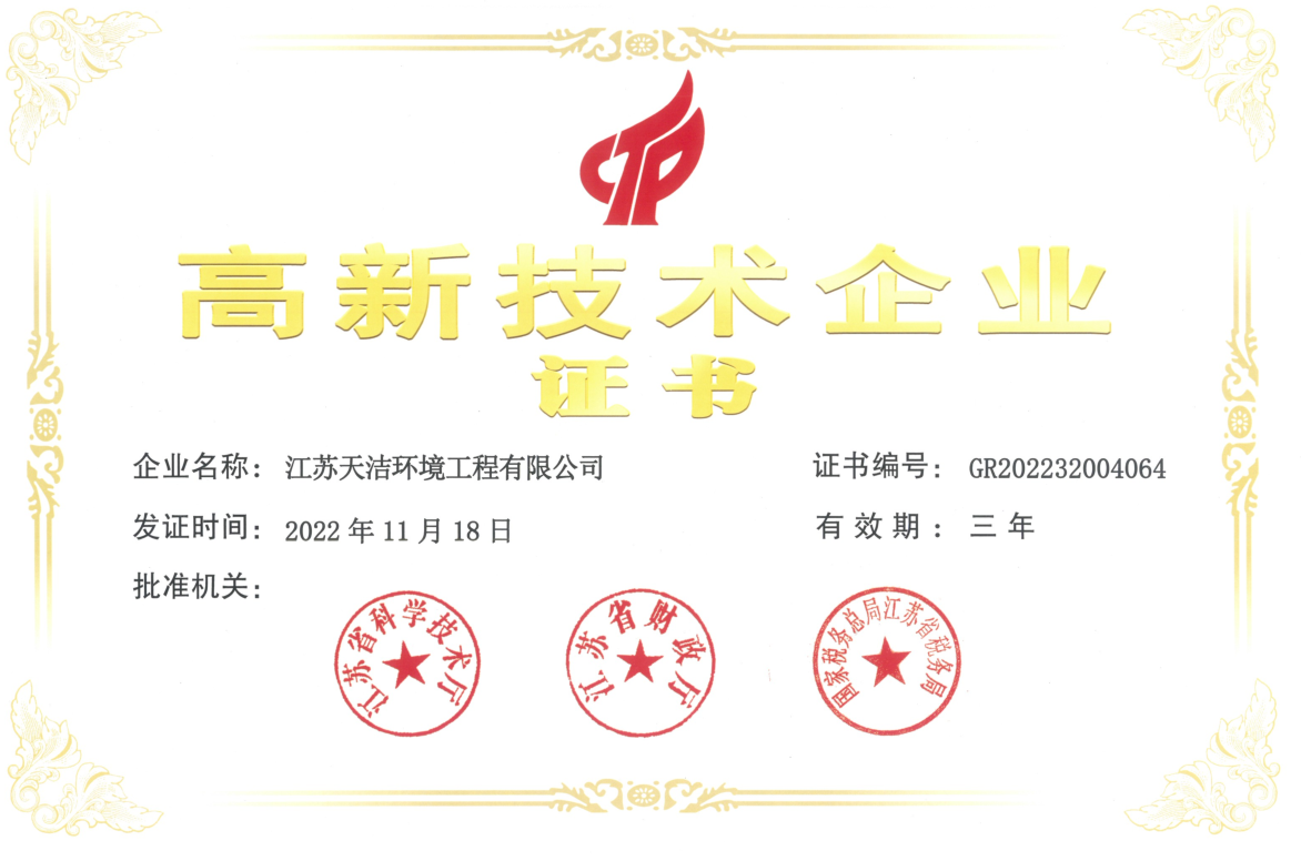 高新技術(shù)企業(yè)證書(shū)